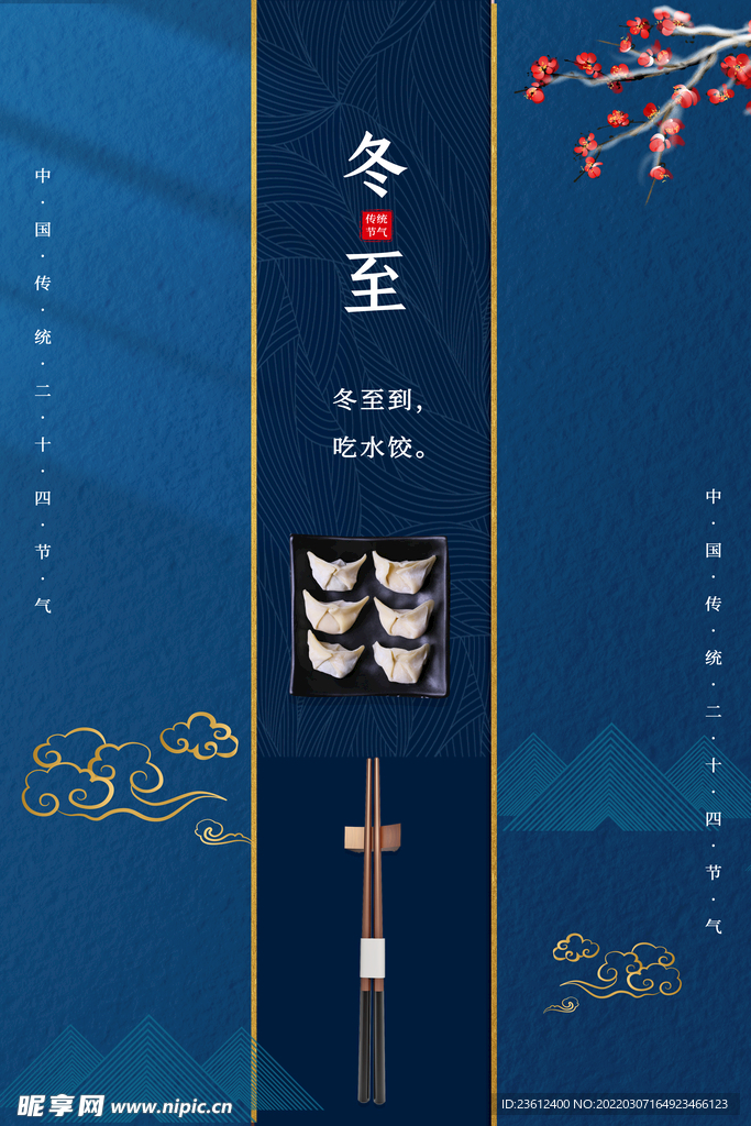 冬至  