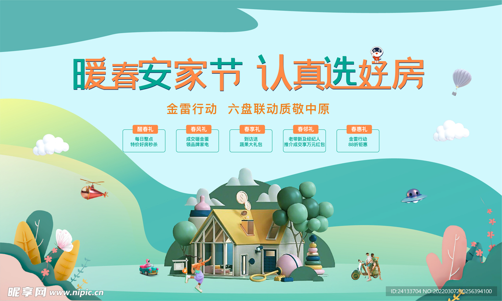 春天 