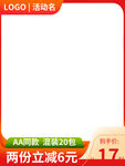 电商主图