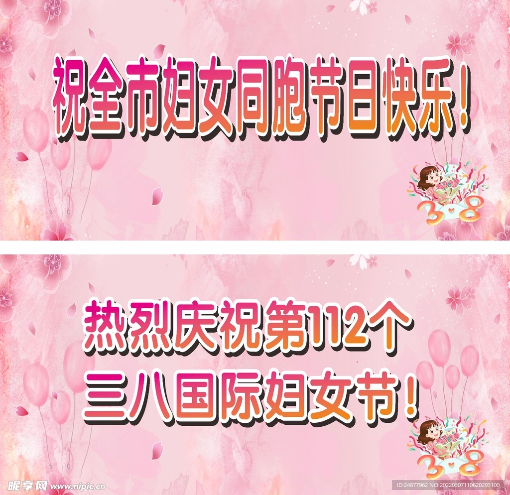 三八妇女节