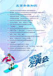 北京冬奥知识