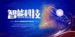 科技感背景