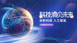 科技感背景