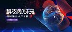 科技感背景