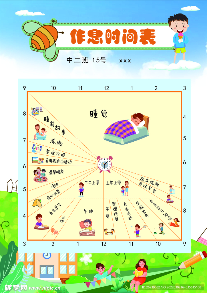 儿童课作息表图片