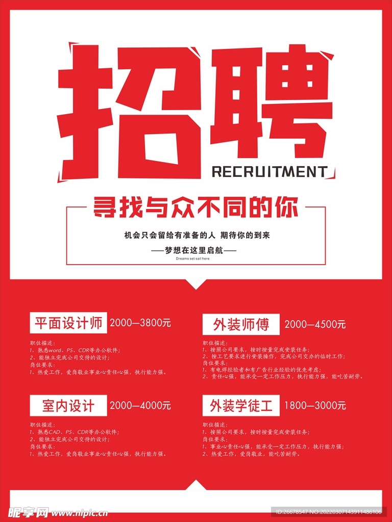 招聘海报