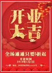 开业大吉