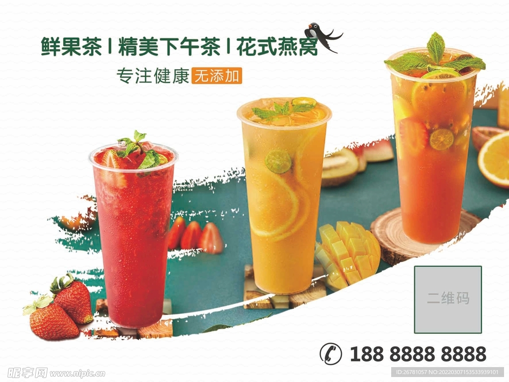下午茶海报