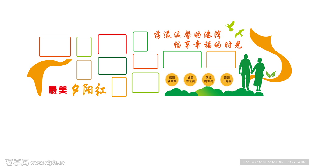 敬老院  照片文化墙 助老图片