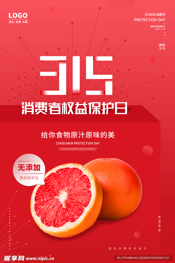 地产315消费者权益日海报