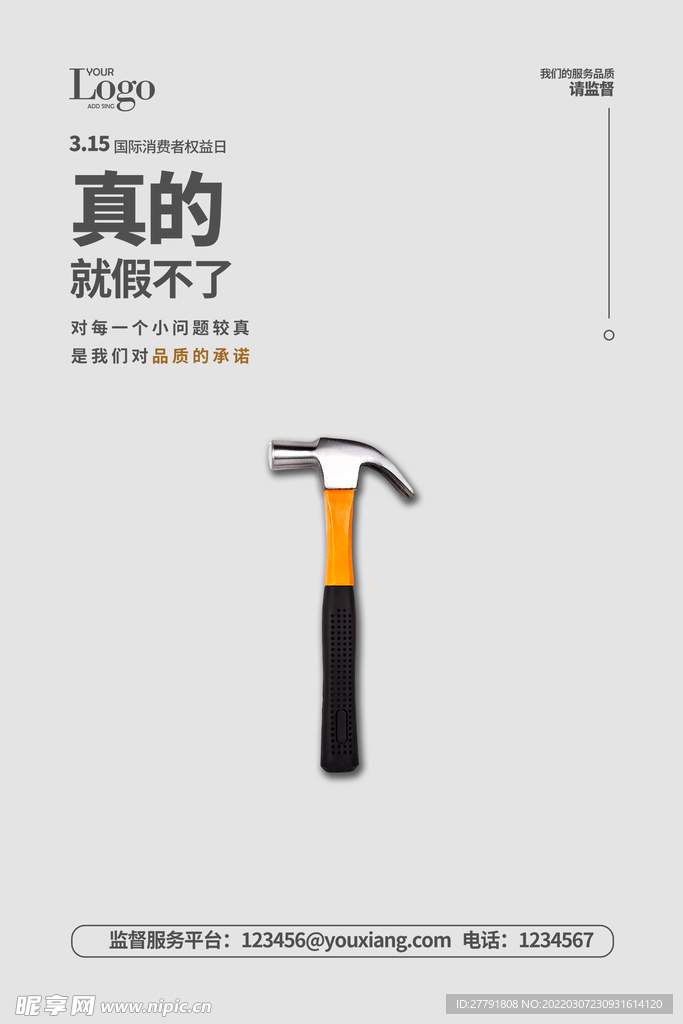 地产315消费者权益日海报