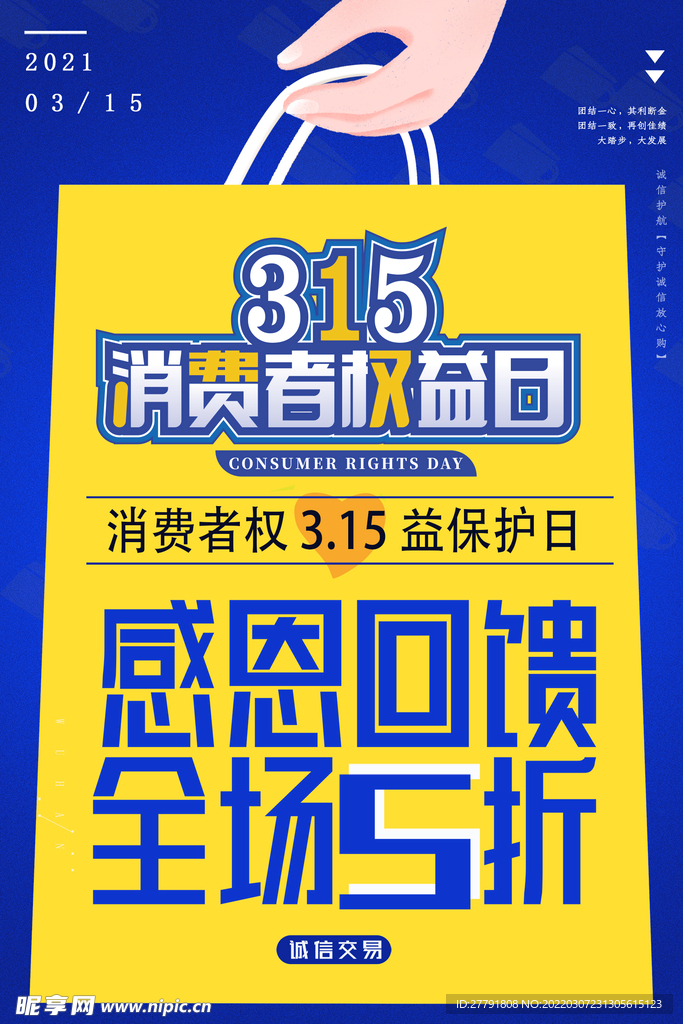 地产315消费者权益日海报
