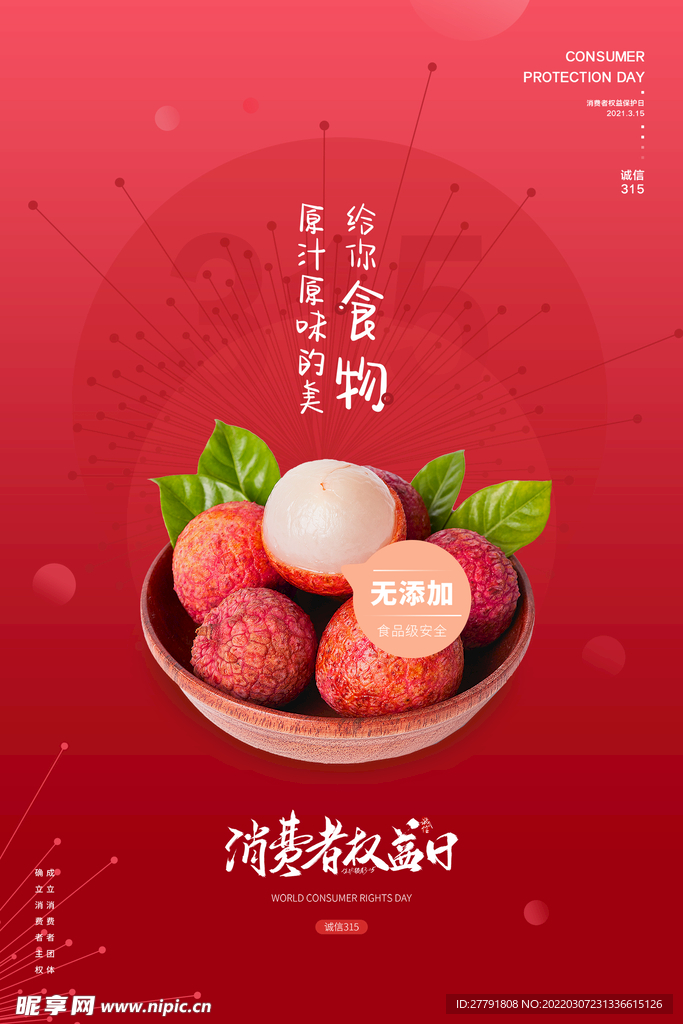 地产315消费者权益日海报