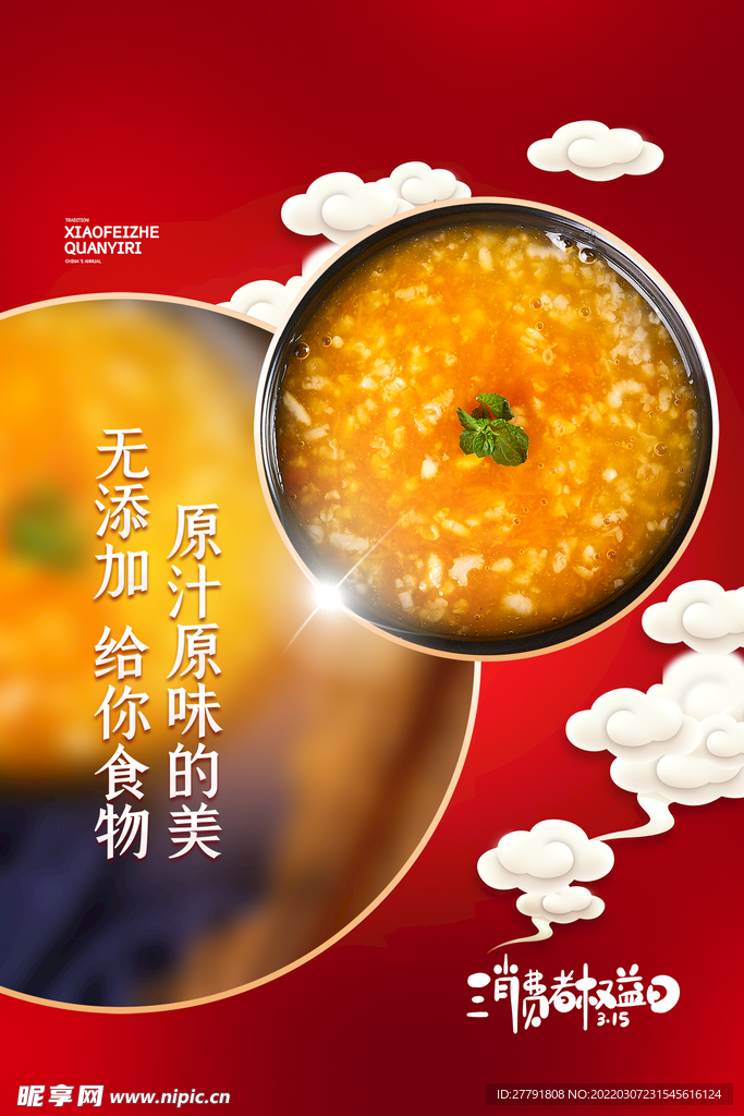 地产315消费者权益日海报