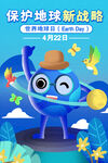 地产地球日节日微信海报