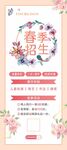 春季招生展架