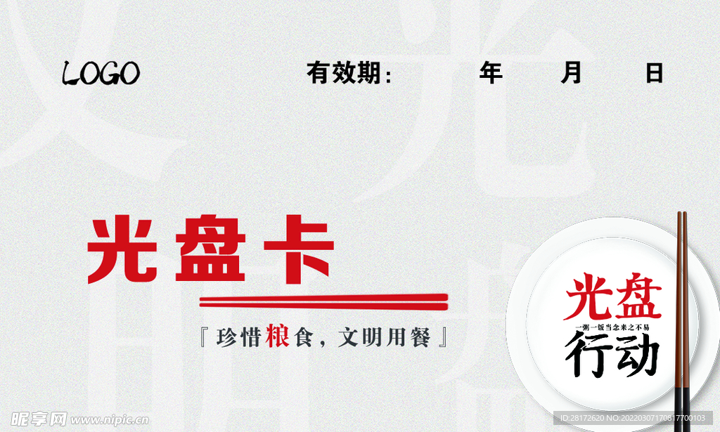光盘行动