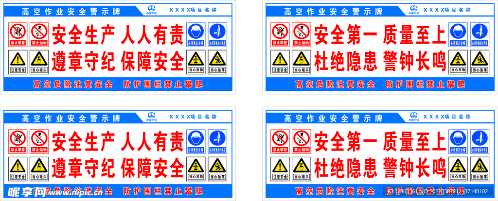 高空作业警示牌