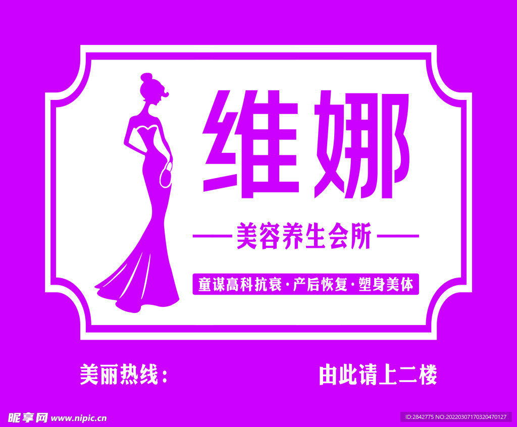 美容招牌