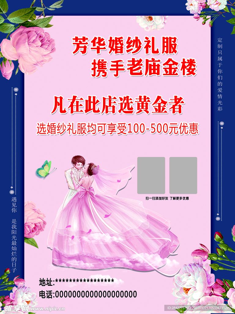 婚纱海报