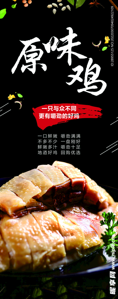 原味鸡易拉宝