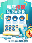 防控疫情