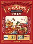 开业