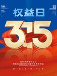315海报