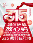 315权益海报