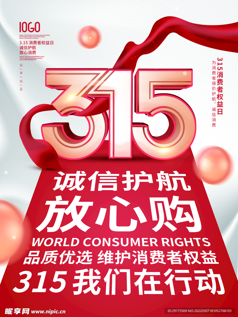315权益海报
