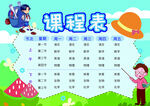 课程表模板