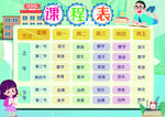 课程表模板