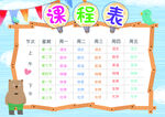 课程表模板