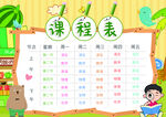 课程表模板