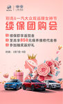 双品牌女神节续保团购会