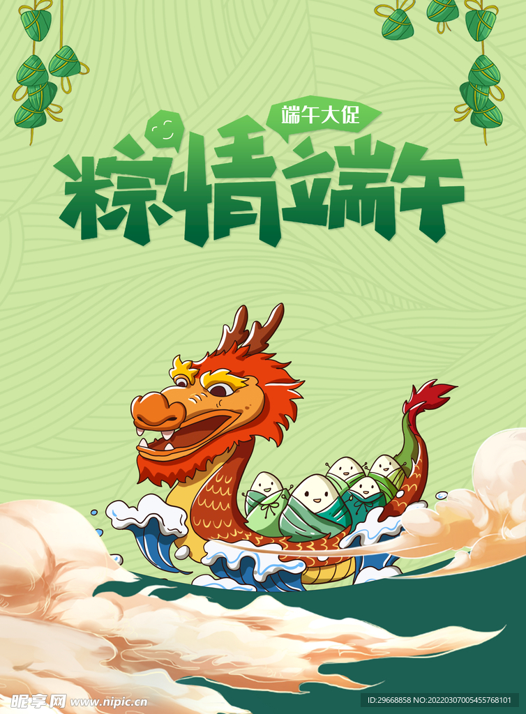 端午节