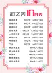 美容价目表