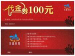 代金券