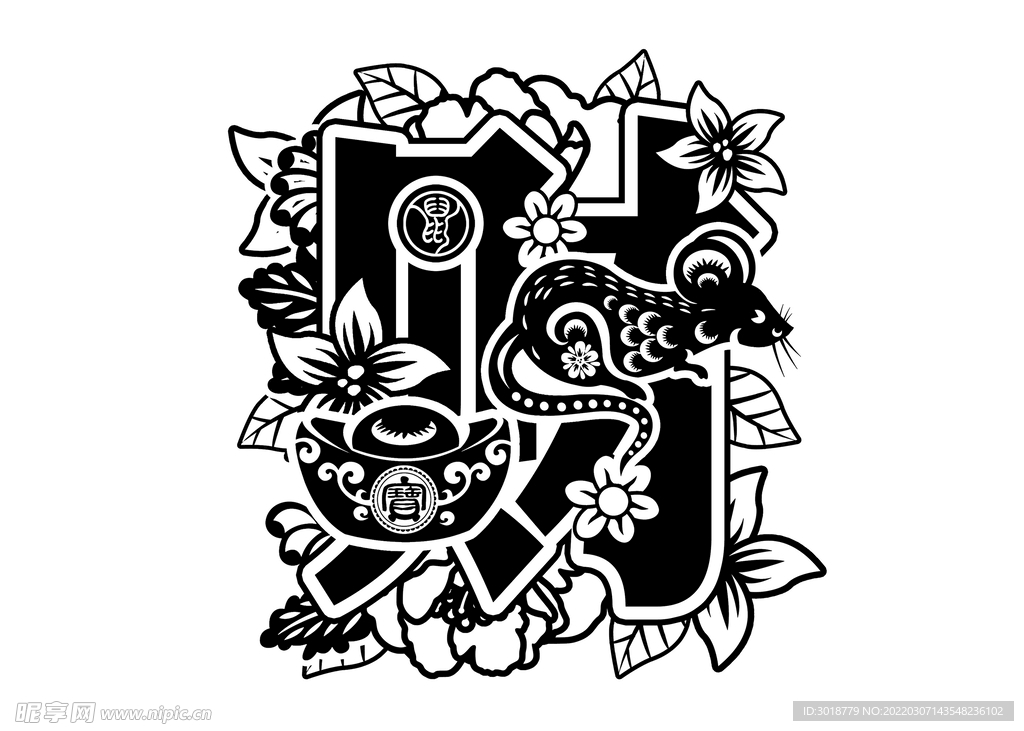 鼠年艺术字