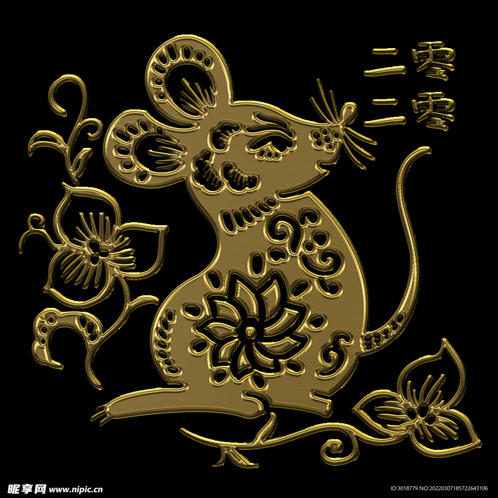鼠年剪纸 