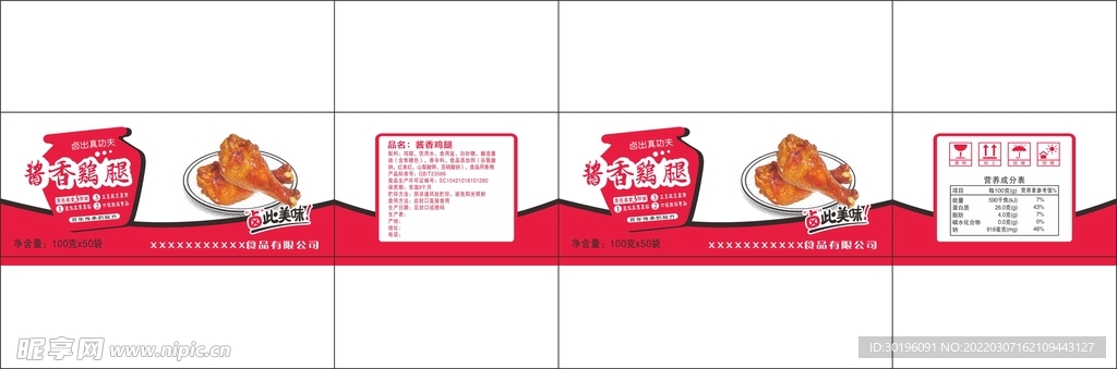 酱香鸡腿平面图