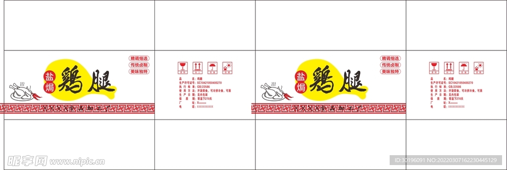 盐焗鸡腿平面图