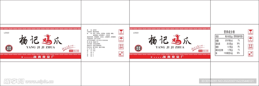 杨记鸡爪平面图
