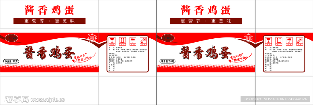 酱香鸡蛋平面图