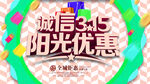 消费者权益日         