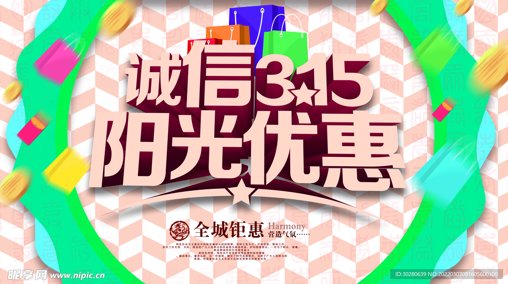 消费者权益日         