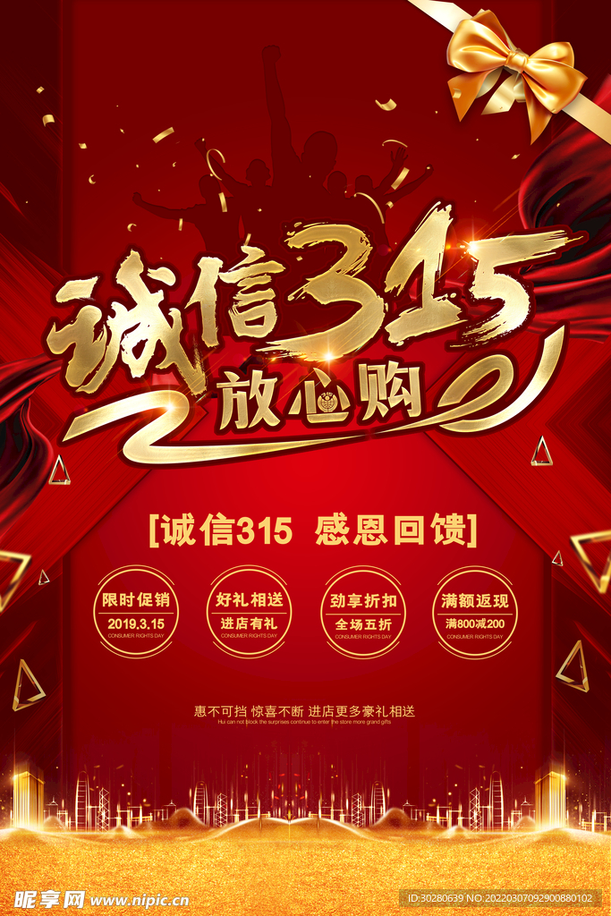 消费者权益日         