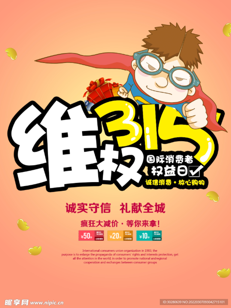 消费者权益日         