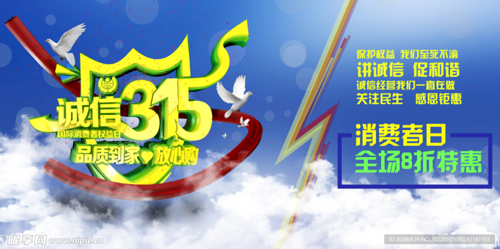 消费者权益日         