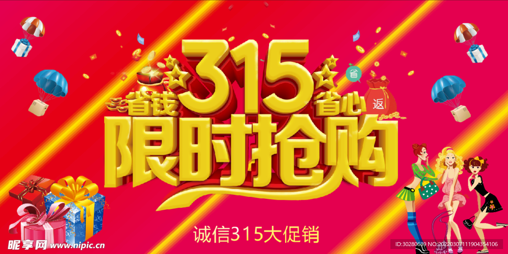 消费者权益日         